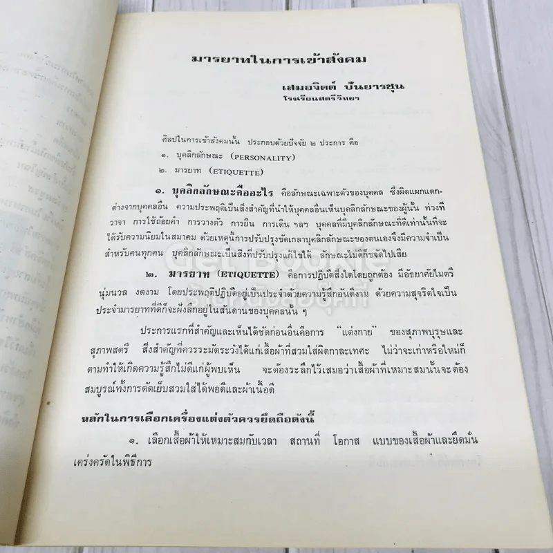 อนุสรณ์ในงานพระราชทานเพลิงศพนายสันต อนันต์ วัฒนวิกย์กิจ จ.ช.,จ.ม. รูปที่ 12