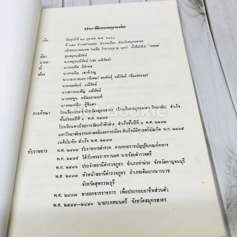 อนุสรณ์ในงานพระราชทานเพลิงศพ ร.ต.ต.พอพล มณีรัตน์ รูปที่ 9