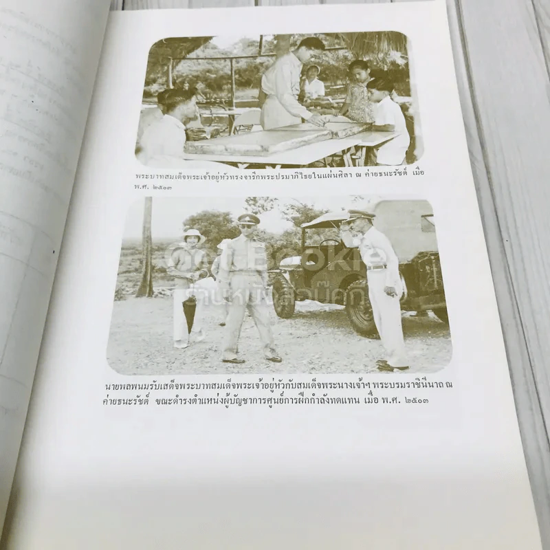 พนมอนุสรณ์ที่ระลึกงานพระราชทานเพลิงศพ พล.ท.พนม โชติพิมาย รูปที่ 7