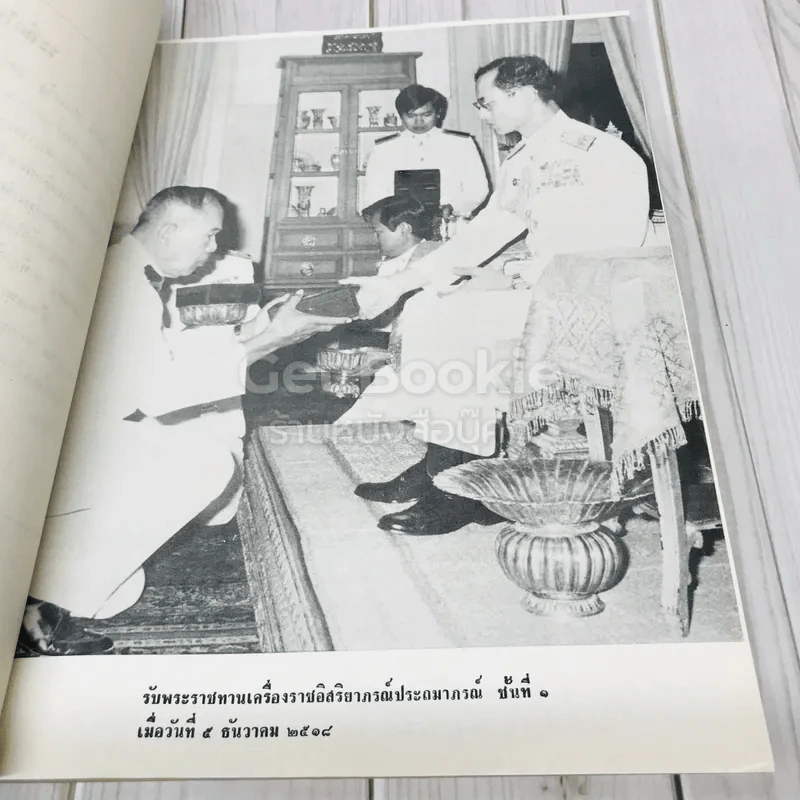 อนุสรณ์งานพระราชทานเพลิงศพพันโท ประเสริฐ สุดบรรทัด รูปที่ 6