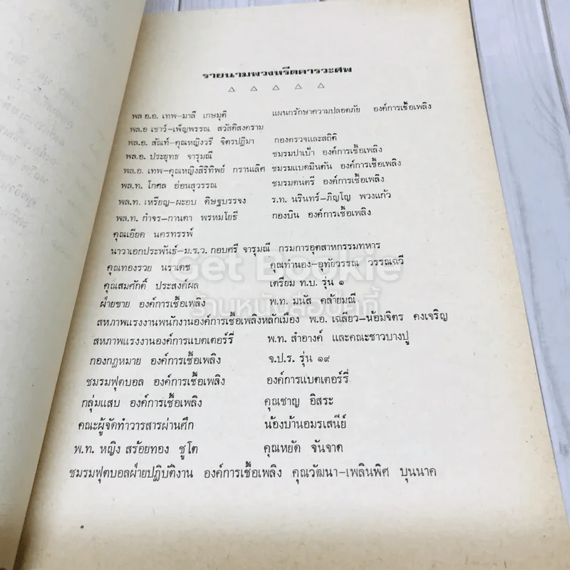 พ.อ.จง สืบจากยง ผู้ค้นคว้าอนุสาวรีย์ และการรบ รูปที่ 7