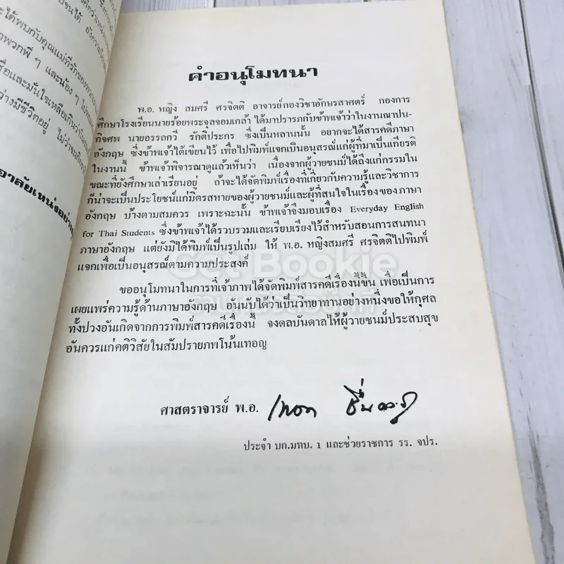 อนุสรณ์อรรถกวี รักติประกร รูปที่ 9