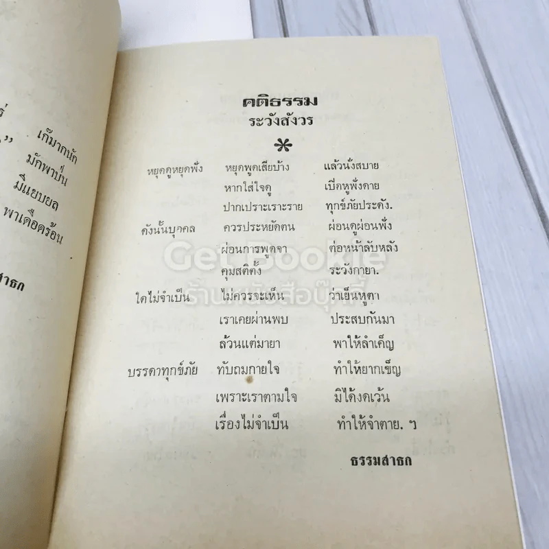 อนุสรณ์งานฌาปนกิจศพนายปุ่น คำสุวรรณ รูปที่ 4