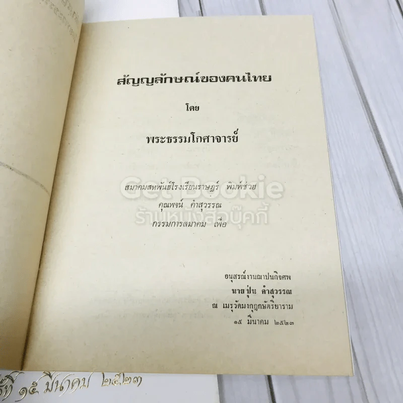 อนุสรณ์งานฌาปนกิจศพนายปุ่น คำสุวรรณ รูปที่ 3