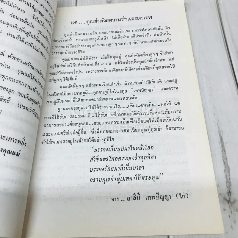 อนุสรณ์งานพระราชทานเพลิงศพนางเทพปัญญา (อารี เทพปัญญา) รูปที่ 9