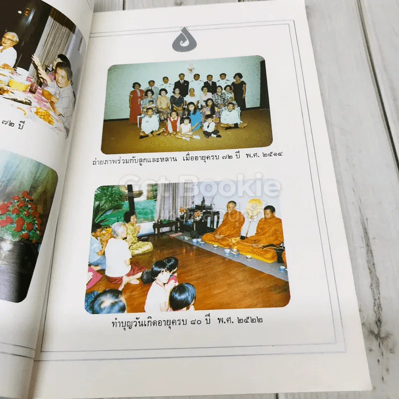 อนุสรณ์งานพระราชทานเพลิงศพนางเทพปัญญา (อารี เทพปัญญา) รูปที่ 8