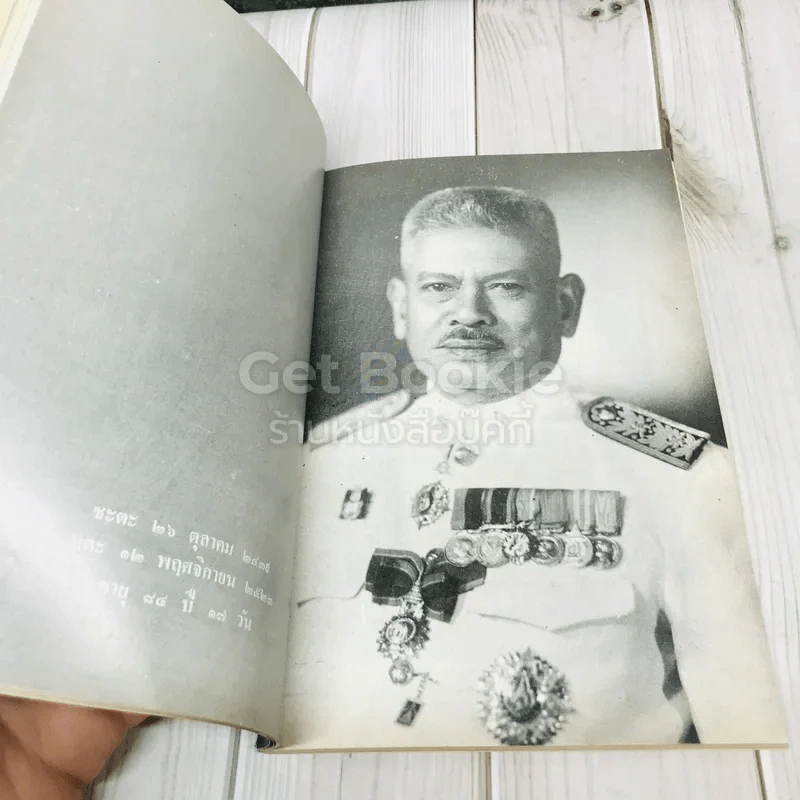พระราชทานเพลิงศพสมเด็จพระอริยวงศาคตญาณ (วาสนมหาเถระ) รูปที่ 7