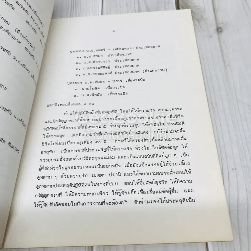 อนุสรณ์คุณแม่นารถ สุทธิเกษม รูปที่ 8