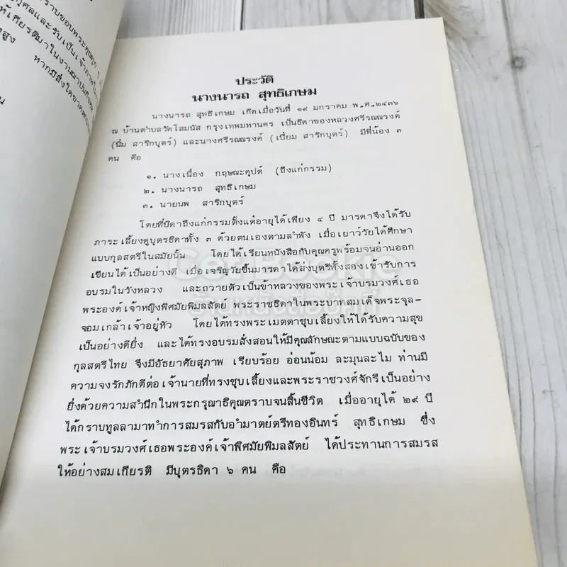 อนุสรณ์คุณแม่นารถ สุทธิเกษม รูปที่ 7