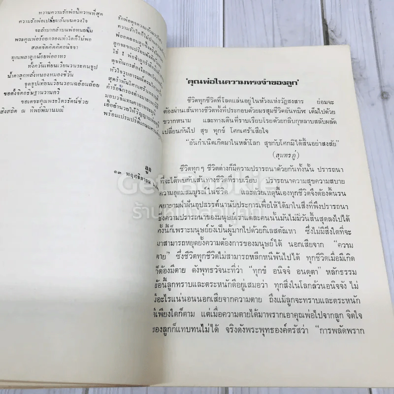 อนุสรณ์งานพระราชทานเพลิงศพนายชอบ วงศ์สุวรรณ รูปที่ 10