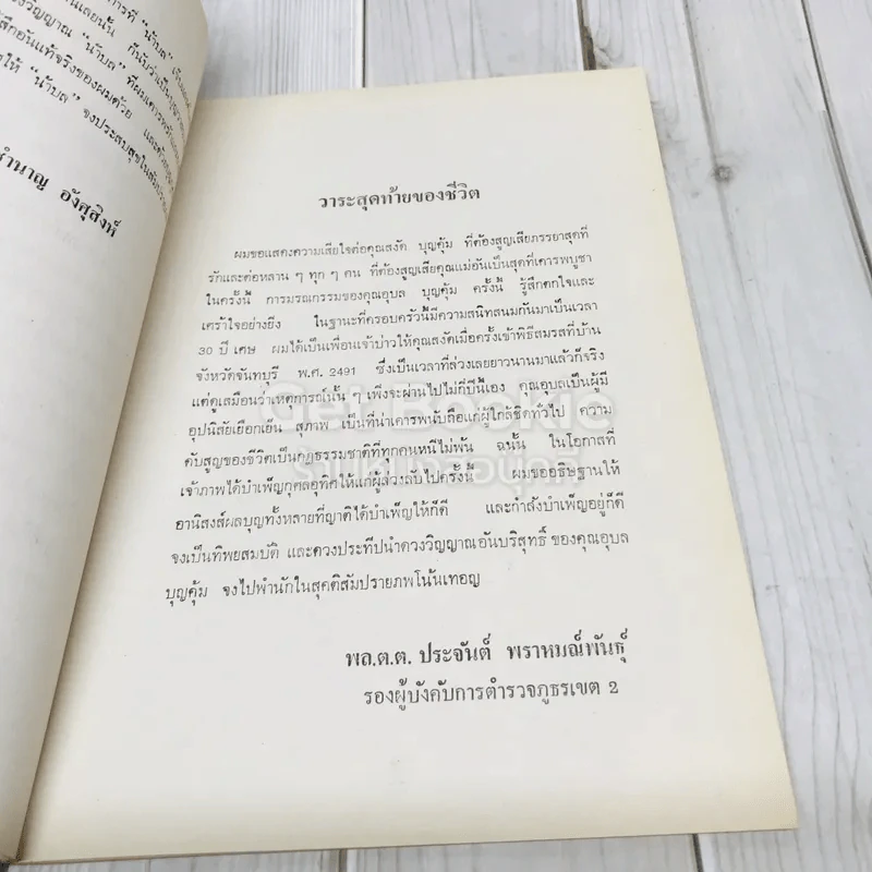 อนุสรณ์ในงานฌาปนกิจศพนางอุบล บุญคุ้ม รูปที่ 9