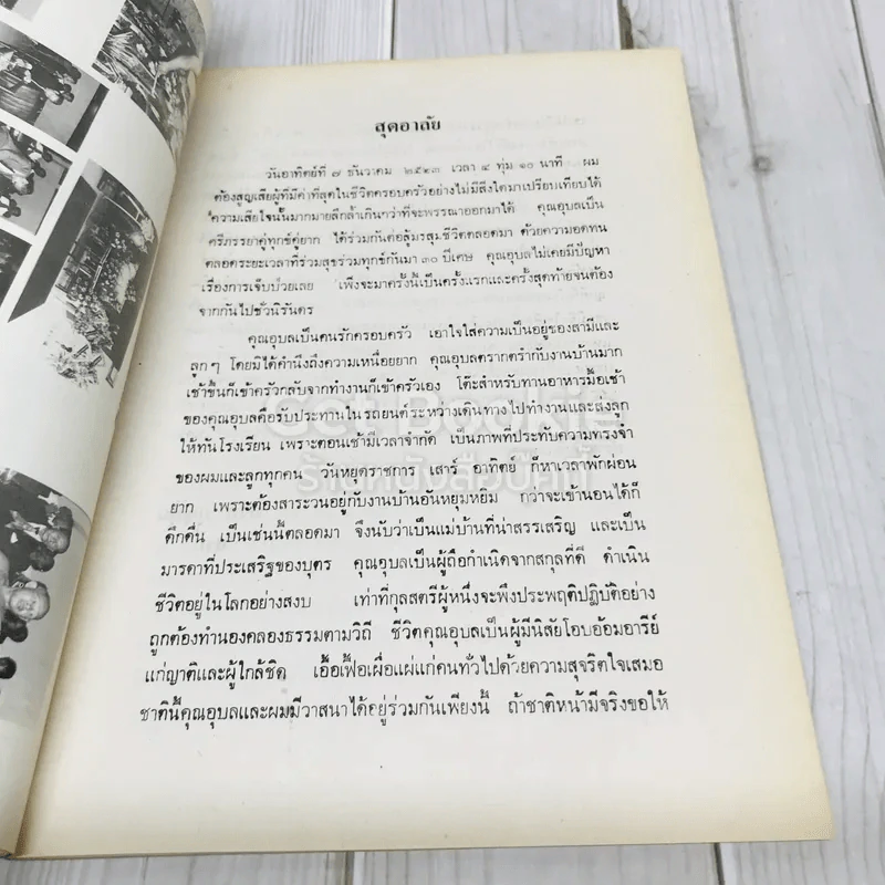 อนุสรณ์ในงานฌาปนกิจศพนางอุบล บุญคุ้ม รูปที่ 7