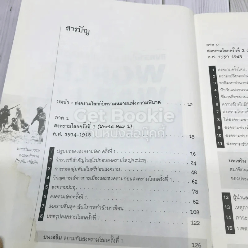 สงครามโลก 1,2 (ฉบับสมบูรณ์) ประวัติศาสตร์การเข่นฆ่าที่โลกต้องเรียนรู้ รูปที่ 9