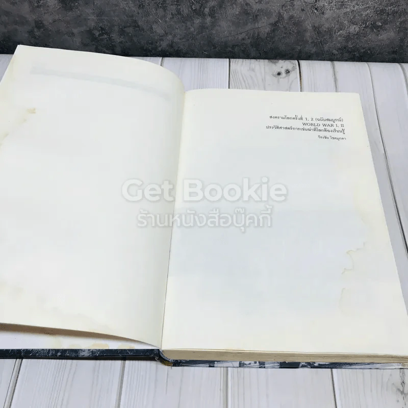สงครามโลก 1,2 (ฉบับสมบูรณ์) ประวัติศาสตร์การเข่นฆ่าที่โลกต้องเรียนรู้ รูปที่ 7
