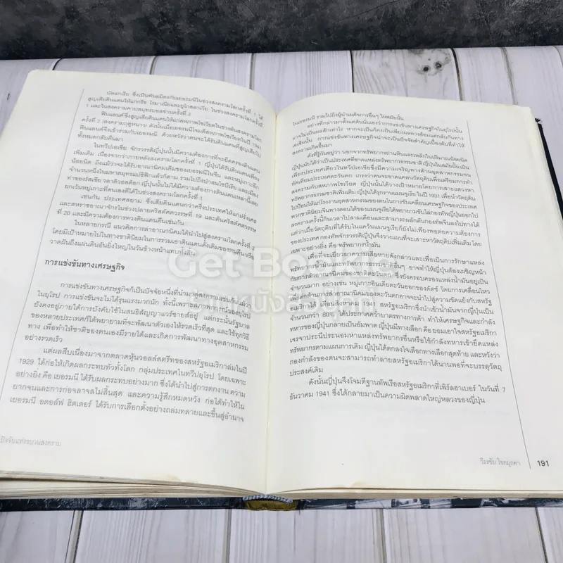 สงครามโลก 1,2 (ฉบับสมบูรณ์) ประวัติศาสตร์การเข่นฆ่าที่โลกต้องเรียนรู้ รูปที่ 15