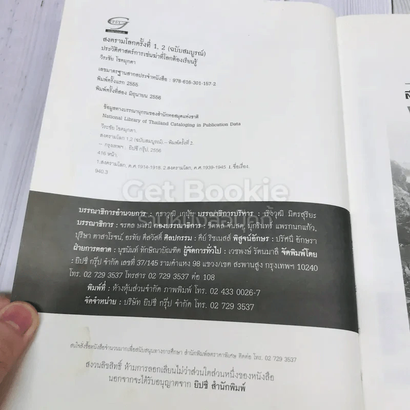 สงครามโลก 1,2 (ฉบับสมบูรณ์) ประวัติศาสตร์การเข่นฆ่าที่โลกต้องเรียนรู้ รูปที่ 8