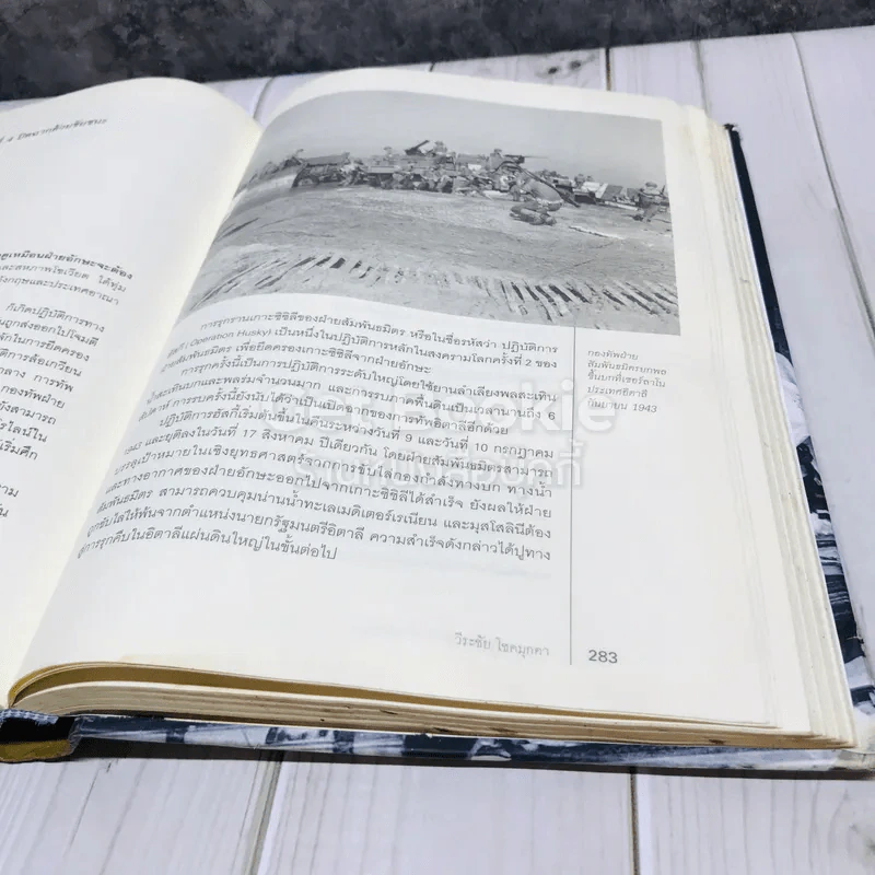 สงครามโลก 1,2 (ฉบับสมบูรณ์) ประวัติศาสตร์การเข่นฆ่าที่โลกต้องเรียนรู้ รูปที่ 17