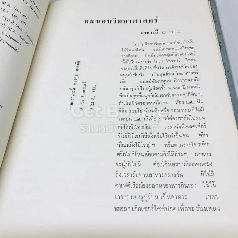 วิทยานุสรณ์ 2507 คณะวิทยาศาสตร์ จุฬาลงกรณมหาวิทยาลัย รูปที่ 12