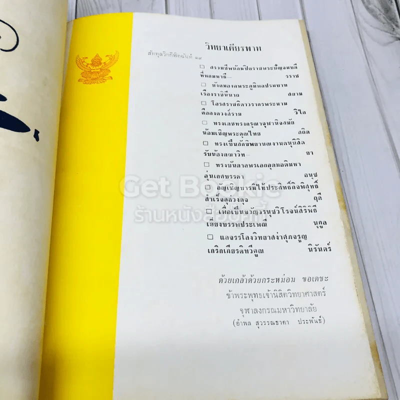 วิทยานุสรณ์ 2507 คณะวิทยาศาสตร์ จุฬาลงกรณมหาวิทยาลัย รูปที่ 6