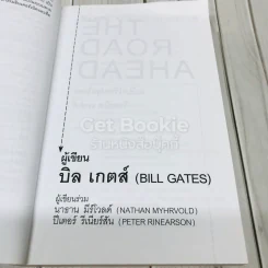 บิล เกตส์ The Road Ahead รูปที่ 7