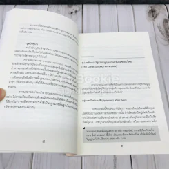 มารยาททางการเมืองกับกฎหมายรัฐธรรมนูญ รูปที่ 16