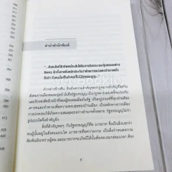 มารยาททางการเมืองกับกฎหมายรัฐธรรมนูญ รูปที่ 12