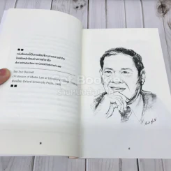 มารยาททางการเมืองกับกฎหมายรัฐธรรมนูญ รูปที่ 13