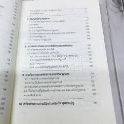 มารยาททางการเมืองกับกฎหมายรัฐธรรมนูญ รูปที่ 10