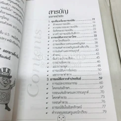 ชวนครูฮาพานักเรียน รูปที่ 6