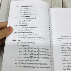 กระบวนการวิเคราะห์และปฏิบัติตามแนวพระบรมราโชวาทคุณธรรม 5 ประการ รูปที่ 8