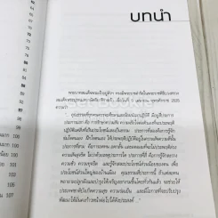 กระบวนการวิเคราะห์และปฏิบัติตามแนวพระบรมราโชวาทคุณธรรม 5 ประการ รูปที่ 9