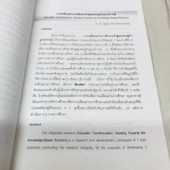 การเปลี่ยนผ่านการศึกษาเข้าสู่ยุคเศรษฐกิจฐานความรู้ รูปที่ 10