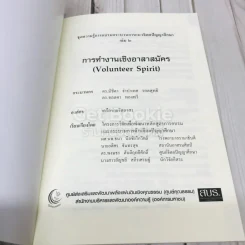 การทำงานเชิงอาสาสมัคร (Volunteer Spirit) รูปที่ 4