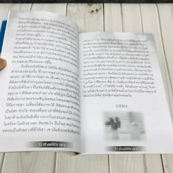 สร้างสุขให้ชีวิต เล่ม 2 รูปที่ 7