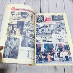 อนุสรณ์งานพระราชทานเพลิงศพนางสำเนียง ดารากร ณ อยุธยา รูปที่ 8