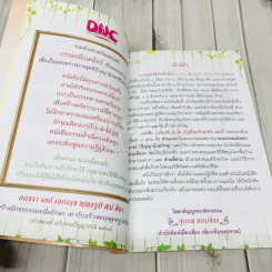 อนุสรณ์งานพระราชทานเพลิงศพนางสำเนียง ดารากร ณ อยุธยา รูปที่ 9