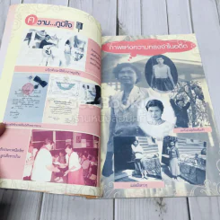 อนุสรณ์งานพระราชทานเพลิงศพนางสำเนียง ดารากร ณ อยุธยา รูปที่ 7