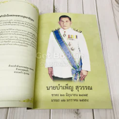 ที่ระลึกงานพระราชทานเพลิงศพนายบำเพ็ญ สุวรรณ รูปที่ 5