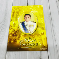ที่ระลึกงานพระราชทานเพลิงศพนายบำเพ็ญ สุวรรณ รูปที่ 1