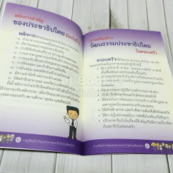 การเสริมสร้างวัฒนธรรมประชาธิปไตยในสังคมไทย รูปที่ 8