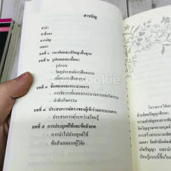ชุดความรู้การอบรมกระบวนการแนวจิตตปัญญาศึกษา 5 เล่ม รูปที่ 6