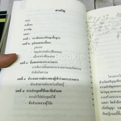 ชุดความรู้การอบรมกระบวนการแนวจิตตปัญญาศึกษา 5 เล่ม รูปที่ 8