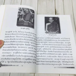 ประวัติ ประสบการณ์ชีวิต ธรรมะ บารมี หลวงปู่พัน ฐิตธัมโม รูปที่ 9
