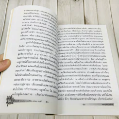 ประวัติ ประสบการณ์ชีวิต ธรรมะ บารมี หลวงปู่พัน ฐิตธัมโม รูปที่ 11