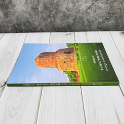 หนังสือภาพตามรอยบาทพระศาสดา อาสาฬหบูชา ธรรมยาตราคุ้มครองโลก รูปที่ 2