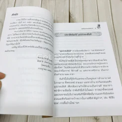 คัมภีร์อุปปาตะสันติคาถา วัดดอนขมิ้น รูปที่ 5