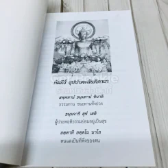 คัมภีร์อุปปาตะสันติคาถา วัดดอนขมิ้น รูปที่ 4