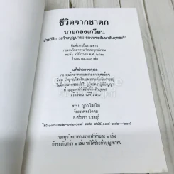 ชีวิตจากชาดกนายกองเกวียน ประวัติการสร้างบุญบารมี ของพระสัมมาสัมพุทธเจ้า รูปที่ 4