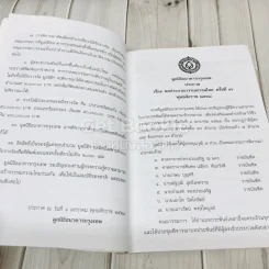 นิราศปรโลก โดย พระมหากวีวรรณ กิตติญาโณ รูปที่ 7
