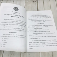 นิราศปรโลก โดย พระมหากวีวรรณ กิตติญาโณ รูปที่ 6
